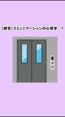 【雑学】コミュニケーションの心理学 1 #雑学#睡眠#面白い#ゆっくり#おすすめ#shorts#2ch #豆知識#心理学