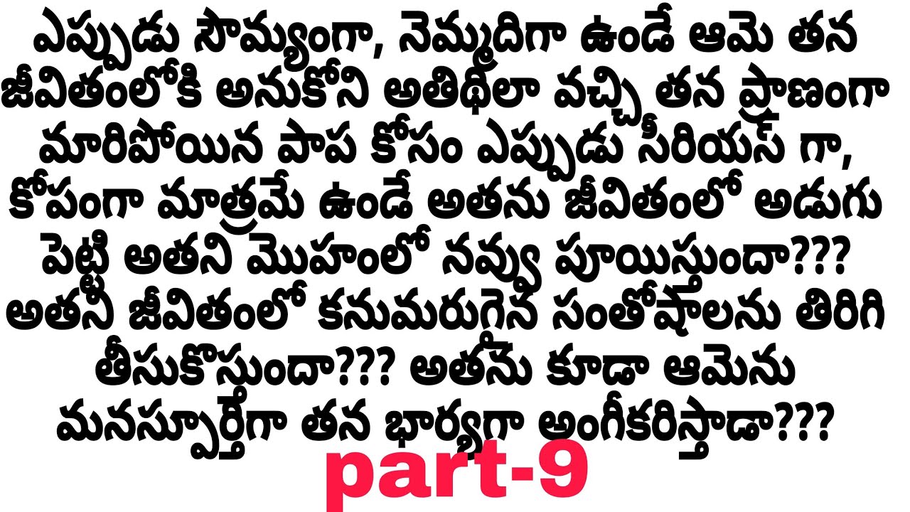 ఏం మాయ చేసావే part-9//ఒక మంచి ప్రేమ కథ//heart touching love stories ❤️