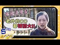 【大小S最精華】姊妹淘英國遊學記 小S驚呼:難怪老外的OO特別大!!