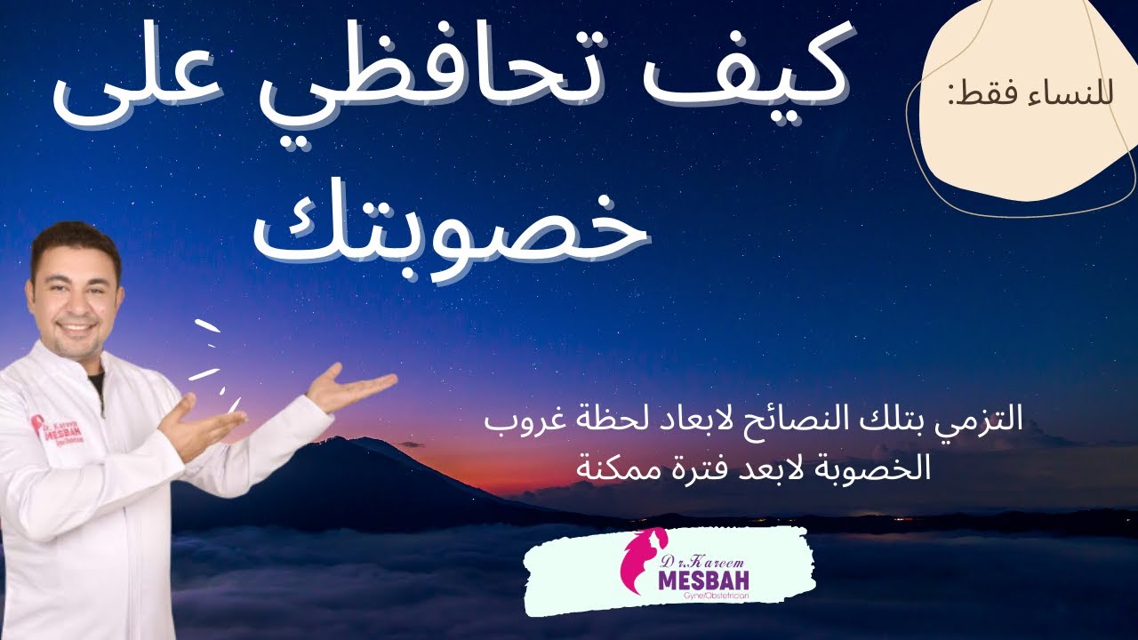 كيف تحافظي على خصوبتك؟ كل شئ عن هرمون المخزون