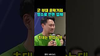 군 부대 윤락거리를 명소로 만든 업체 대표