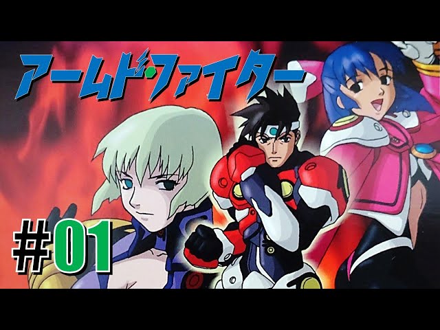 破壊の快感「アームド・ファイター」#01 - YouTube