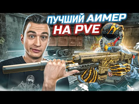 Видео: ОН ЧЕМПИОН PVE ТУРНИРОВ в Warface! Скилл тест Феуда