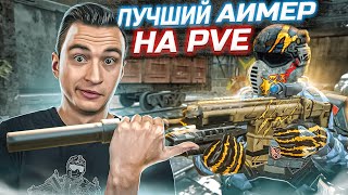 ОН ЧЕМПИОН PVE ТУРНИРОВ в Warface! Скилл тест Феуда