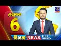 siyatha morning news|eng