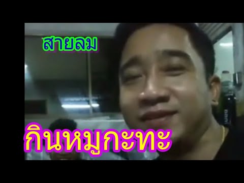 สายลมแนะนำตัว และพาเพื่อนๆ กินหมูกระทะ Ep 1 สายลมแนะนำตัว และพาเพื่อนๆ กินหมูกระทะ Ep 1