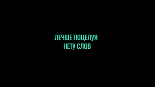 картинка: ЛУЧШЕ ПОЦЕЛУЯ Shorts