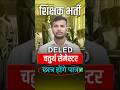 UPTET / STET Syllabus जारी / up deled 4th semester class #updeled #uptet
