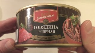 Говядина тушёная(Гастроном №1) - консервный обзор