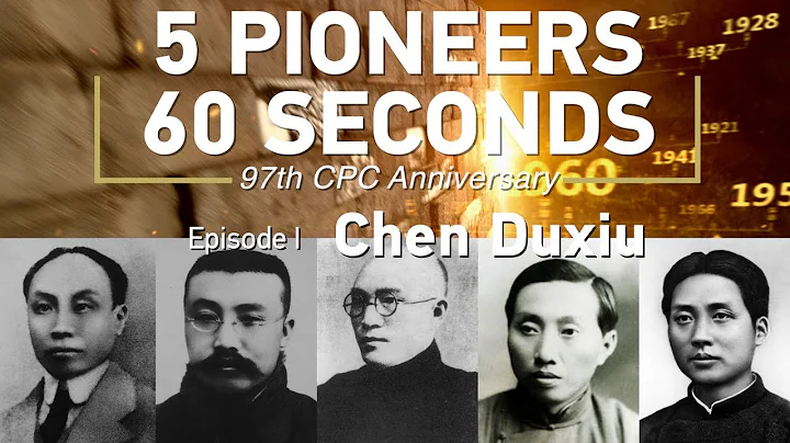 Chen Duxiu: First General Secretary of CPC Central Committee - DayDayNews