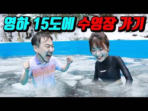 영하 15도 겨울에 수영장가면 생기는 일ㅋㅋㅋ(ft.급식왕 <strong>노량</strong>)