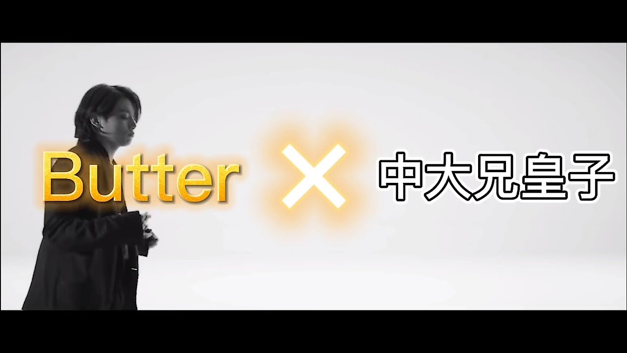 Butter×中大兄皇子(歴史にドキリ) YouTube