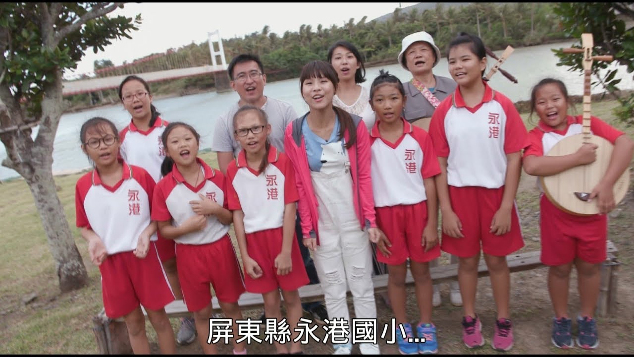 屏東縣永港國小月琴表演《台灣囝仔，讚!》163集