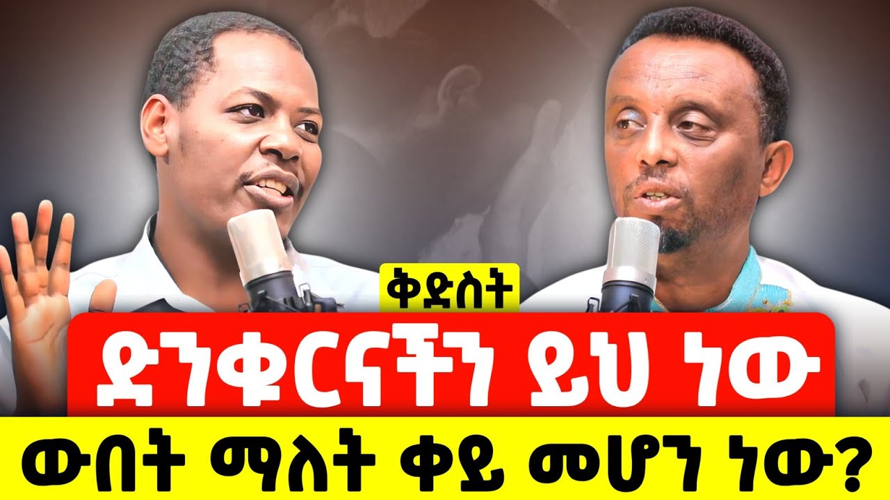 ቅድስት | እንዴት በቅድስና እንኑር | የዐቢይ ጾም ሁለተኛ ሳምንት @AnketseBitsuan