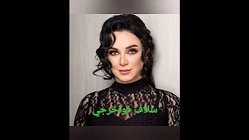 ممثلة سورية سلاف فواخرجي 