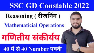 Mathematical Operations for SSC GD by Parveen Kataria Sir || SSC GD Constable 2023 Reasoning Class