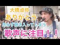 【歌うま】思わず聴き入ってしまう歌声に注目!!ありがとう/大橋卓弥(福田賢太 06.08 新宿路上ライブ)