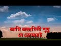 কথা বলো না বলো ওগো বন্ধু ছায়া হয়ে তবু পাশে রইবো (original Lyrics) ফেরদৌসী রহমান. kotha bolo na bolo Mp3 Song