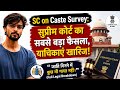 Caste Survey | Supreme Court | Reservation