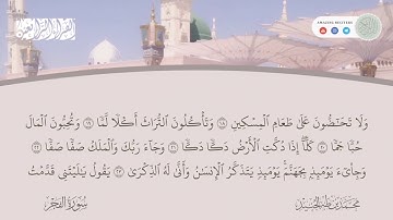 Surah al Fajr Muhammad Taha al Junaid | سورة الفجر محمد طه الجنيد