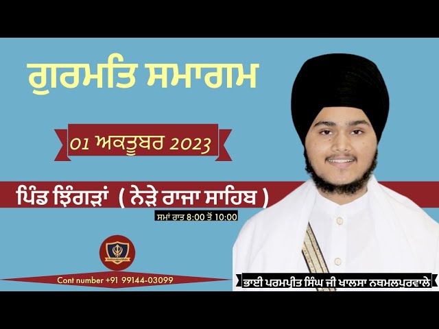 Live 🔴 ਗੁਰਮਤਿ ਸਮਾਗਮ ਪਿੰਡ ਝਿੰਗੜਾ ( ਨਵਾਂ ਸ਼ਹਿਰ )Bhai Parampreet Singh Ji Khalsa Nathmalpur Wale class=