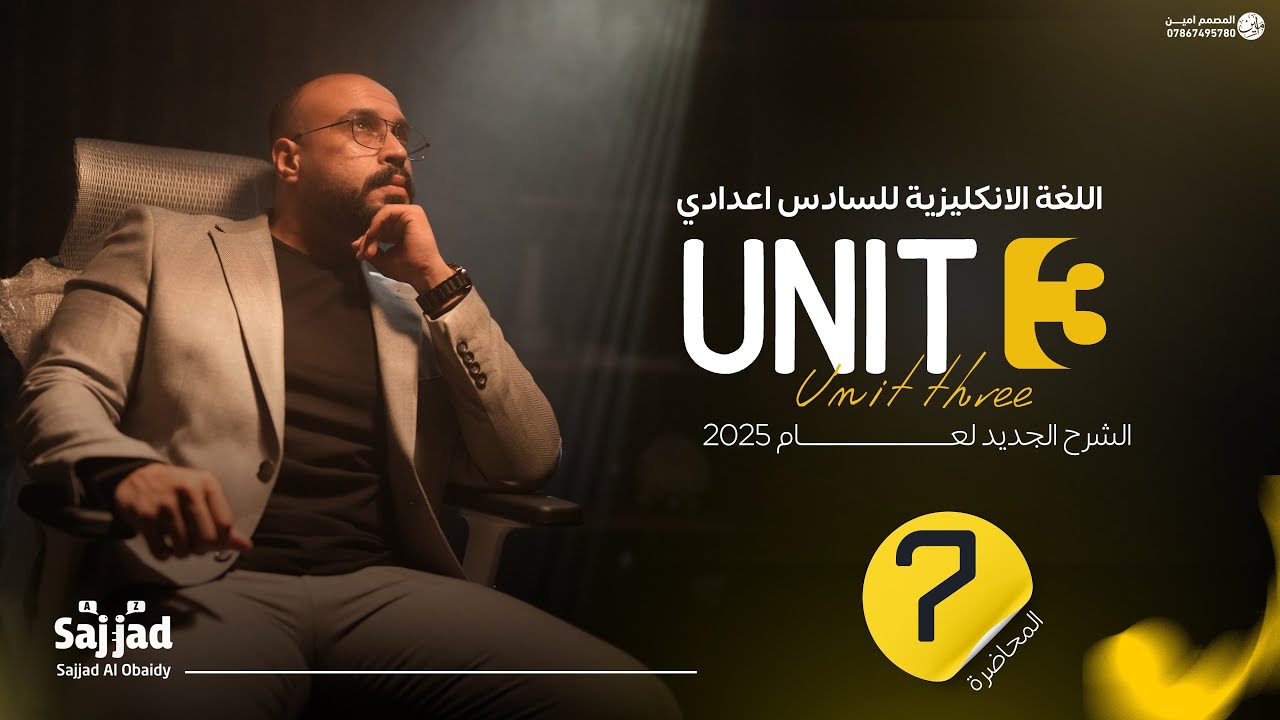 الوحدة الثالثة | تمارين اسقاطات جدا مهمة صفحة 32 كتاب ملون و صفحة 69 كتاب تمارين مخططات و معاني