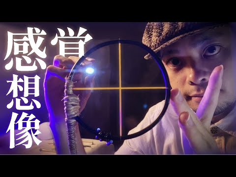 【 ASMR 】ミステリーテスト ( 感覚の想像力検査 ) / Mysterious Test fiction roleplay 日本語 ロールプレイ