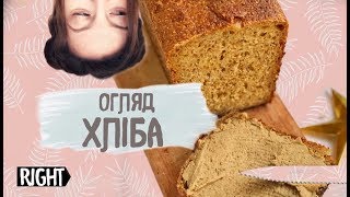 Чому саме цільнозерновий хліб?