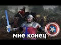 Mordhau - Абсурдные Стратегии