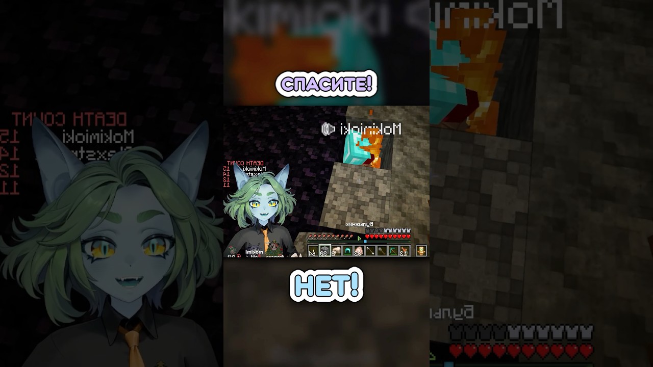 Стримерша МокиМиоки упала в лаву в Майнкрафте! 