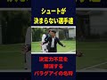 決定力不足の原因と解消