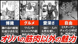 バキ オリバの筋力以外の魅力まとめ 強さの秘密は愛にあり 範馬刃牙 Youtube