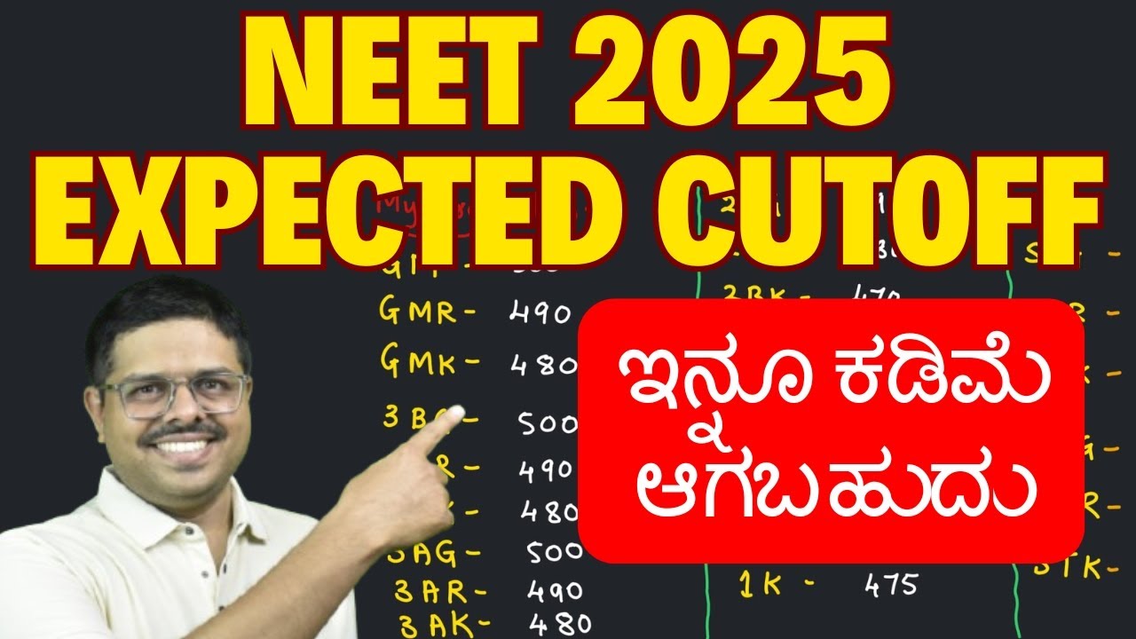 NEET 2025 EXPECTED CUTOFF FOR KARNATAKA ALL CATEGORY / ONLY MY OWN PREDICTION / ಇನ್ನೂ ಕಡಿಮೆ ಆಗಬಹುದು
