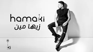 Hamaki Zayaha Meen حماقي زيها مين 