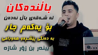 Peshraw Hawrami Balndakan La Shaqai Baladan Danishtni Jamal Uk - Track 3