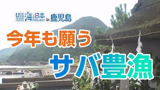 屋久島で大漁を祈る祭り 日本財団 海と日本PROJECT in 鹿児島 2020 #14
