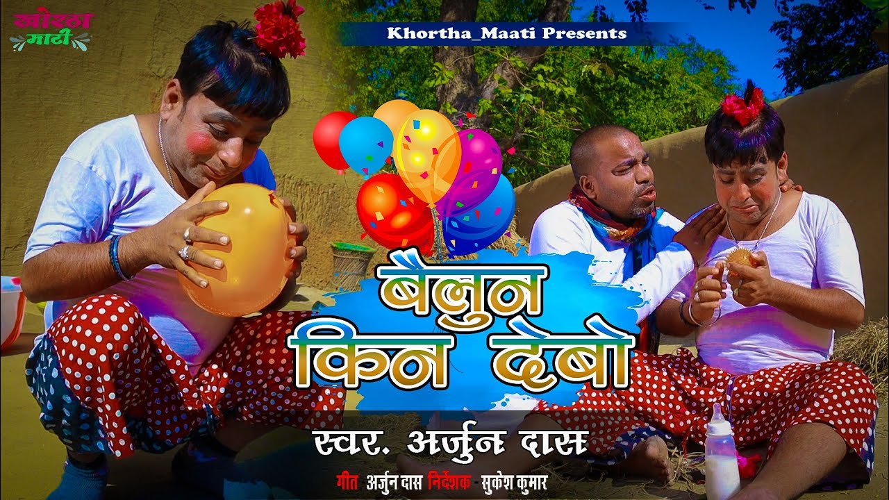 Balloon Kin Debo Chup Nunu Chup Arjun Das Viral song Comedian