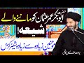 Sheikhain ko maanny waly ajeeb shia  maulana syed arif hussain kazmi  4k