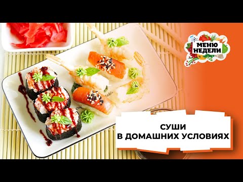простые рецепты суши в домашних условиях с фото пошагово простые | Дзен