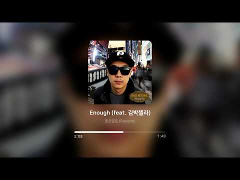 팔로알토 (Paloalto) - Enough (feat. 김박첼라 (Kimparkchella))