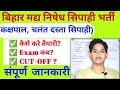 Bihar Madh Nished Sipahi Bharti 2025|क्षक्षपल,चलंत दस्ता सिपाही | तैयारी कैसे करें?Exam Date &CutOff