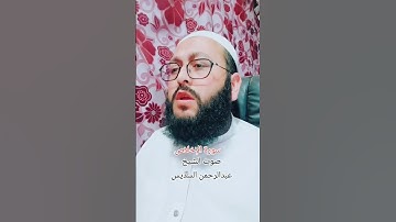 سورة الإخلاص بصوت الشيخ عبدالرحمن السديس #القرآن_الكريم #اكسبلور #ihsankhan #راحة_نفسية #تيك_توك