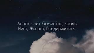 🌺СУРА:🌺АЛЬ🌺-🌺БАКАРА|🌺АЯТ🌺 АЛЬ-КУРСИ🌺 ЧТЕЦ🌺:ИСЛАМ🌺 СУБХИ🌺