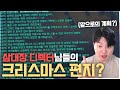 [로스트아크] 삼대장 디렉터님의 크리스마스 편지! 추가 소식과 앞으로의 계획은?