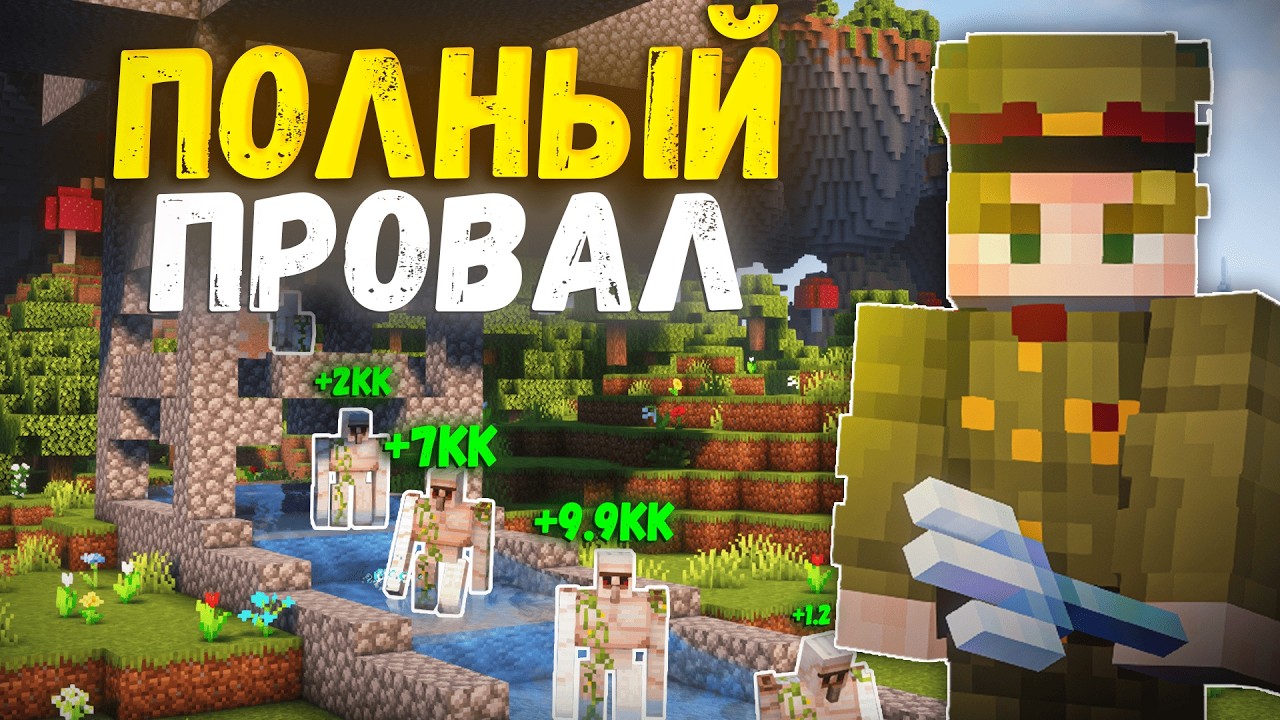 КРАХ моей ФЕРМЫ из-за ГОЛЕМОВ на Анархии - Майнкрафт