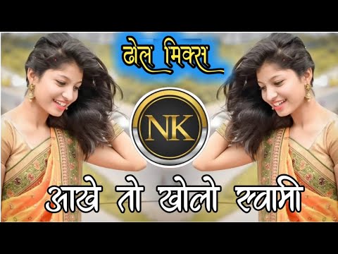 Aankhe To Kholo Swami Remix  Dhol Dance Mix  Dj Suresh Remix  ITS NK STYLE