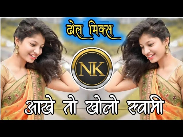 Aankhe To Kholo Swami Remix ∣ Dhol Dance Mix ∣ Dj Suresh Remix ∣ ITS NK STYLE class=