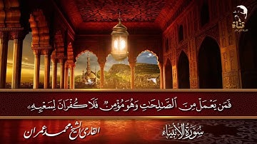 عجم+شوق افزا+عجم+كرد بصوت القارئ الشيخ محمد عمران رحمه الله