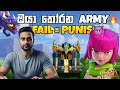 😱 Viewers තෝරන ARMY වලින් Attack කරනවා | Clash of Clans Sinhala LIVE 🔴