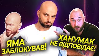 ✨Слава Дьомін про головні суперечки, ворожий контент і заміну Виннику